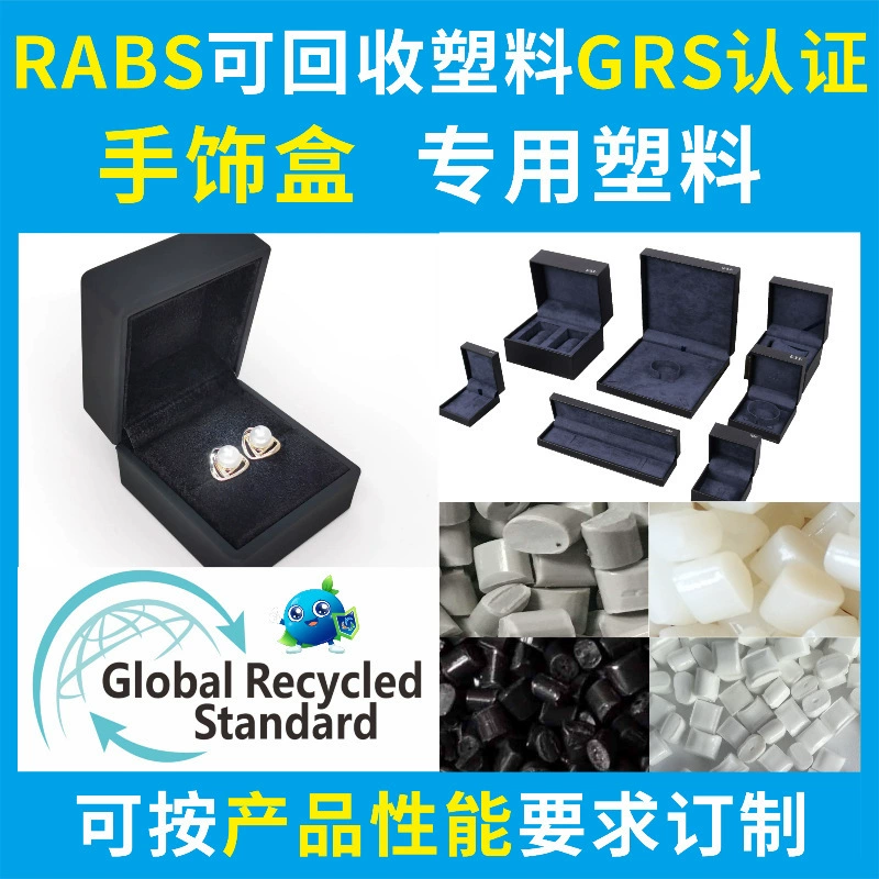 Ювелирная шкатулка RABS из переработанного пластика, сертифицированного GRS, PCR-переработанные материалы, хорошая цветовая совместимость, прямые поставки с фабрики.