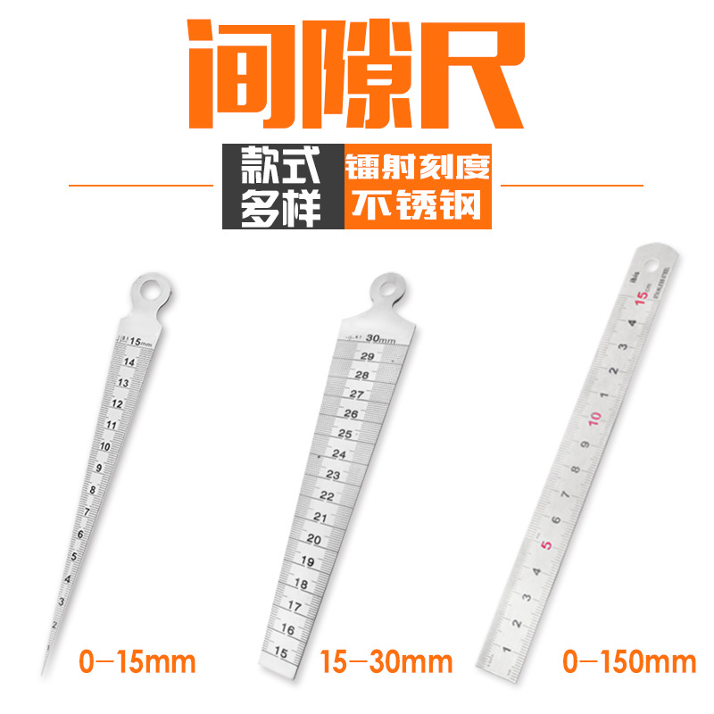 间隙尺钢直尺锥形尺楔形塞尺孔尺不锈钢孔径规尺内径尺圆锥斜度尺
