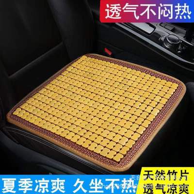 automobile Seat cushion summer Cooling mat monolithic summer ventilation Bamboo truck Car Mat cushion single Drive