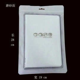 case磨砂袋7/ 8寸平板皮套包装袋 IPAD mini保护皮套包装袋19*28