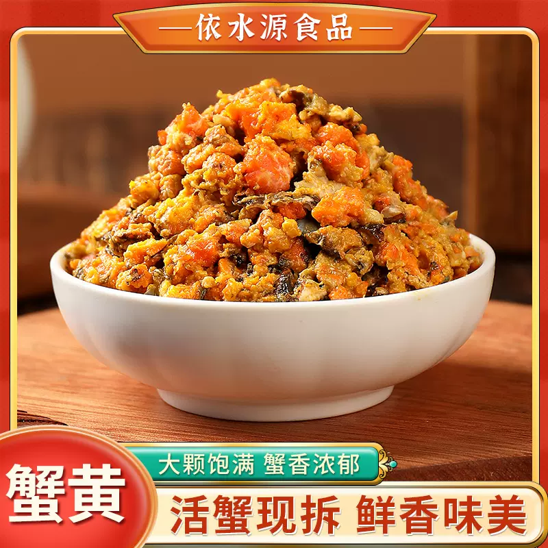 鲜拆蟹黄带黑皮颗粒蟹黄母蟹鲜拆蟹黄酱专用原料