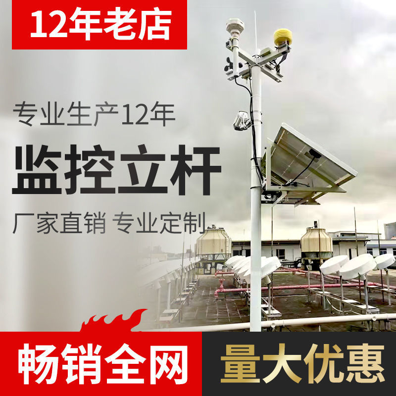 监控立杆组合安防家用摄像机小区不锈钢杆室外加长立柱爆款厂家