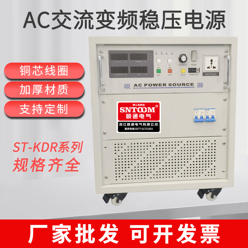 单相三相变频稳压电源5KW220V50HZ转60hz交流调频调压变压大功率