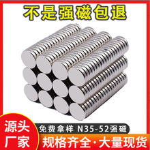 钕铁硼厂家批发强磁铁 5*1/5*2磁石镀镍 n30/n52圆形小磁铁片包邮