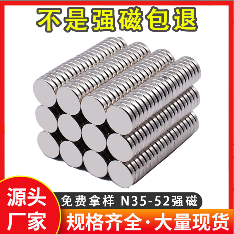 钕铁硼厂家批发强磁铁 5*1/5*2磁石镀镍 n30/n52圆形小磁铁片包邮