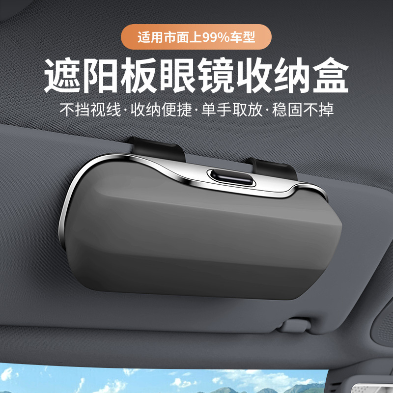 SHANKEDAO/Shanke Road car sunshade universal sunglasses glasses box car multi-function ticket storage box