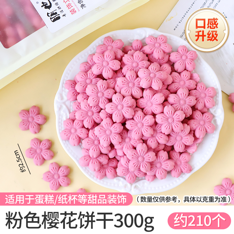 핑크사쿠라 비스킷 300g [수량 약 210개입]