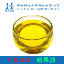 新资源食品99%翅果油 现货超临界萃取量大优惠厂家直供翅果油