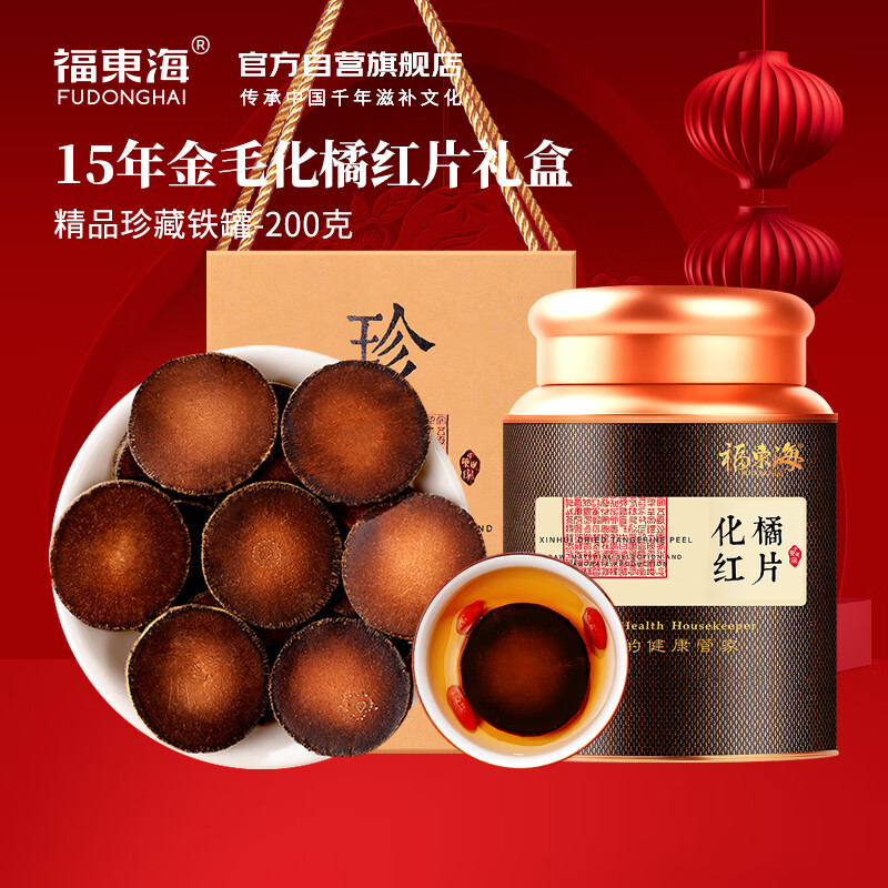福东海陈藏化橘红200克(精品金毛胎果片)礼盒正宗胎果桔红茶