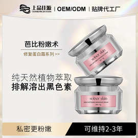 粉嫩霜女性私密粉嫩褪黑素淡化乳晕腋下变粉私处黑色素粉嫩霜定制