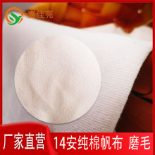 纯棉14安帆布磨毛面料2*3手袋鞋材箱包抓毛布老粗布厚棉布面料