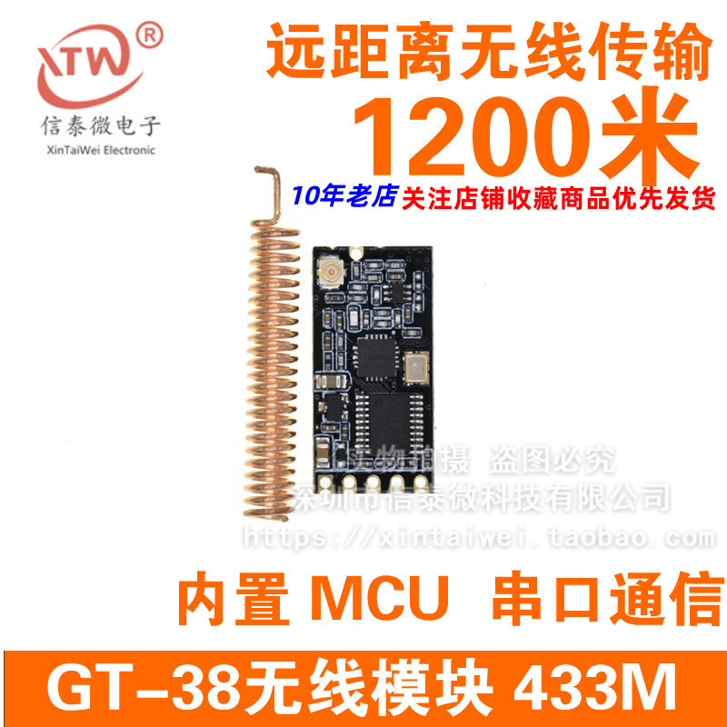 GT-38无线单片机串口通讯模块 SI4438/4463 433M无线收发传输数传