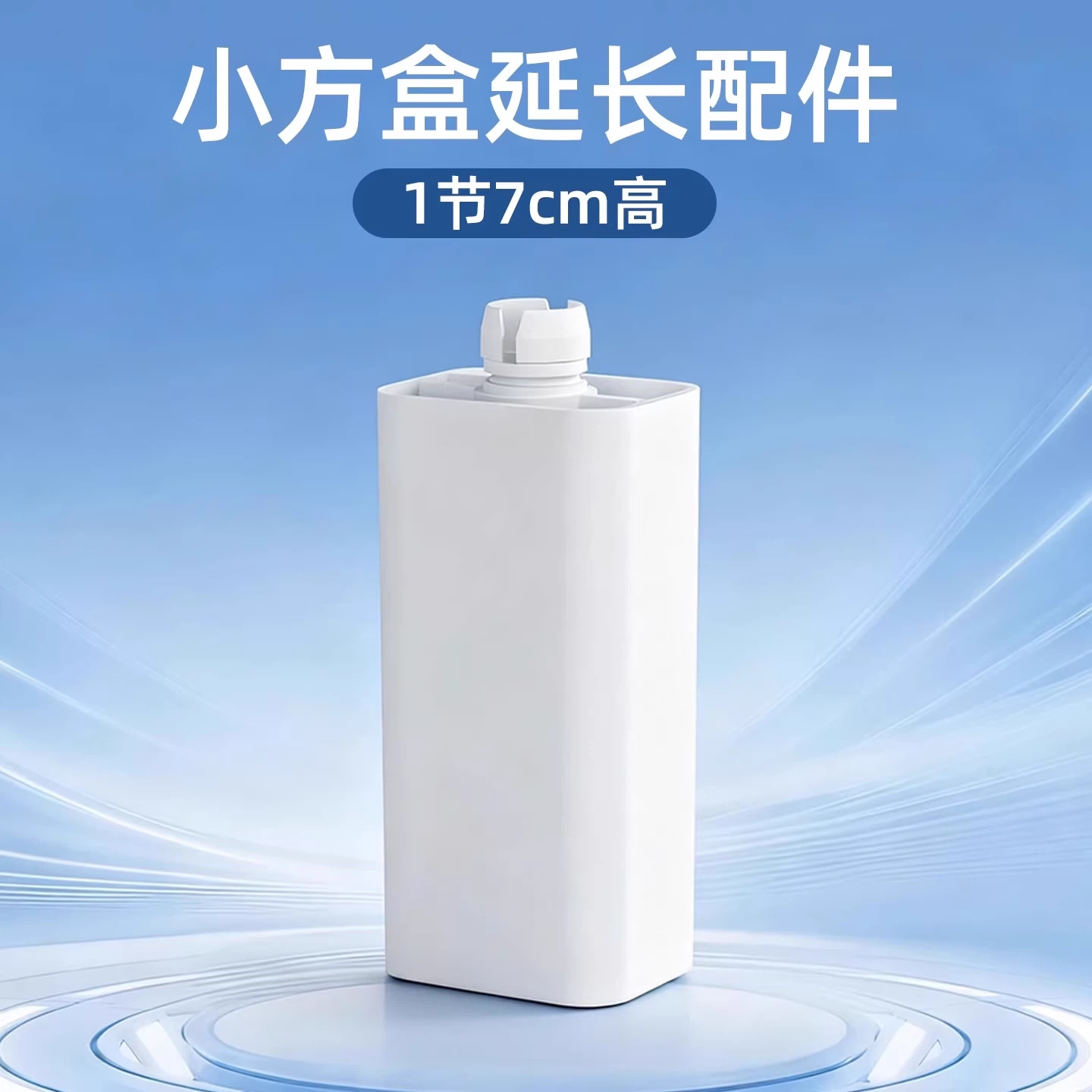 小方盒延长管