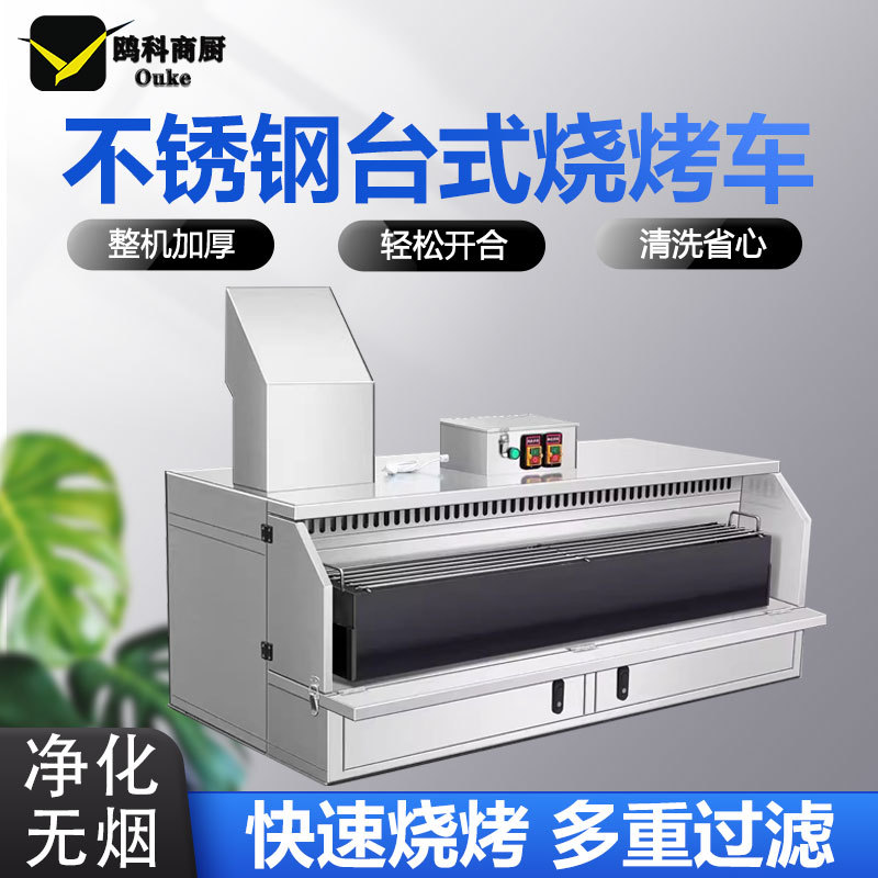 台式流动烧烤三轮车移动摆摊油烟无烟净化器过滤环保烧烤车一体机