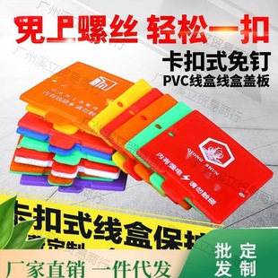 Decorative Box Protective Cover Snap-On Type 86 Thickeneded Bottom Box Hidden Box Nail-Free Cover Universal Size Promotion