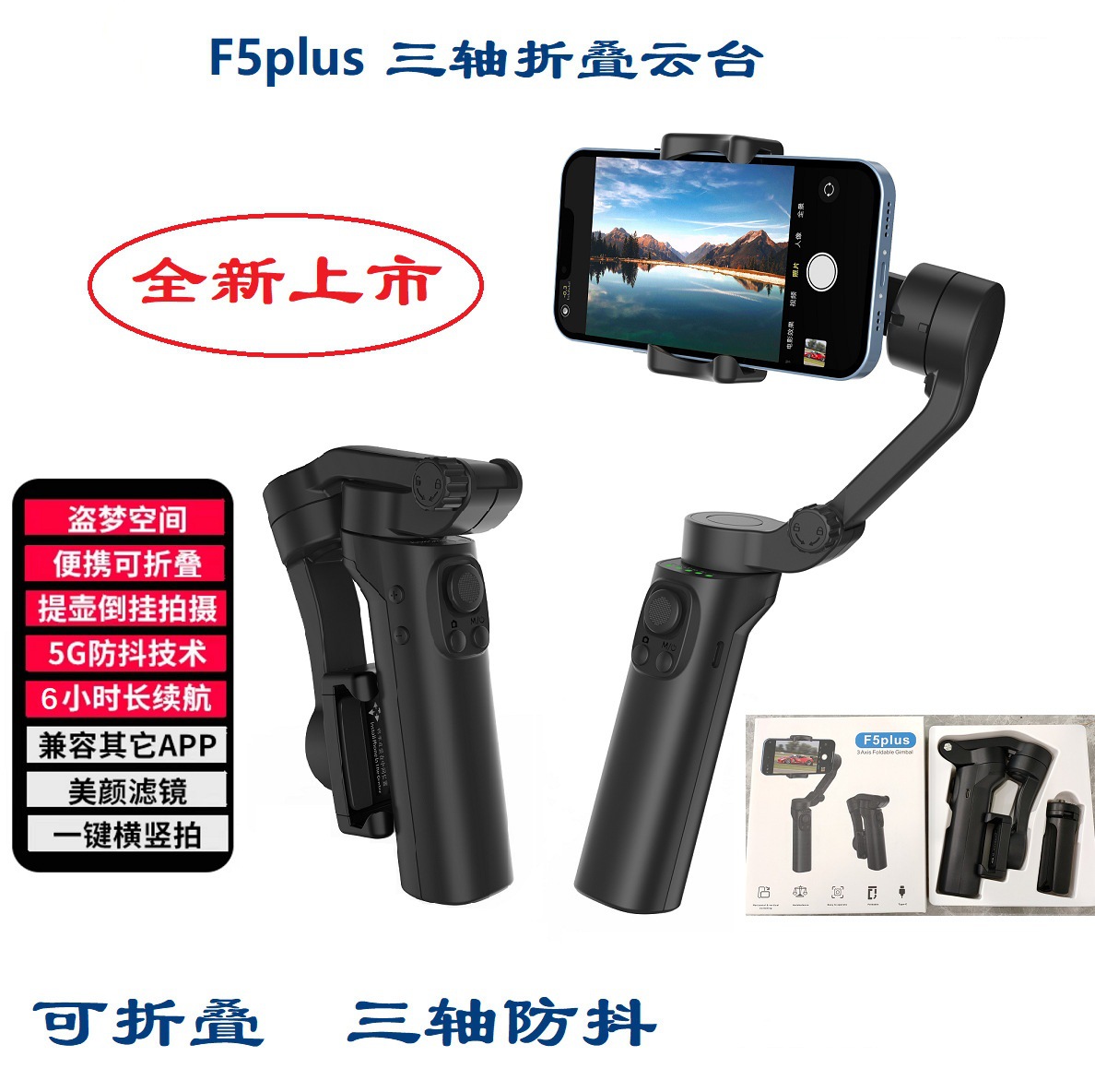 Estabilizador de teléfono móvil plegable portátil, estabilizador de teléfono móvil al aire libre, estabilizador de ráfaga horizontal y vertical, estabilizador de ráfaga antivibración, transmisión en vivo
