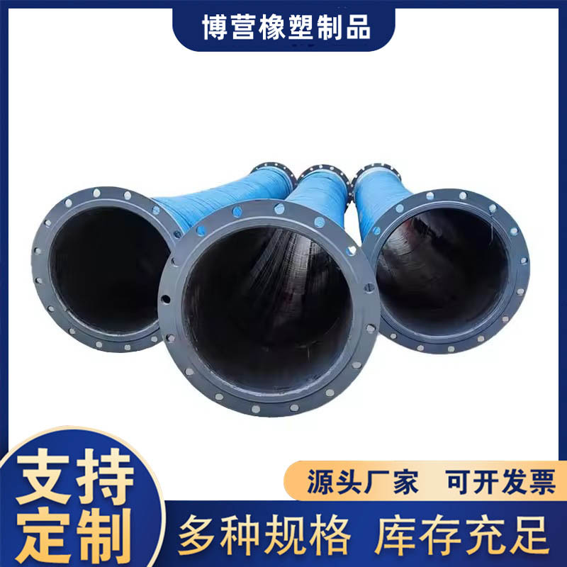 大口径吸沙排泥胶管法兰式疏浚胶管大口径钢丝骨架耐磨胶管