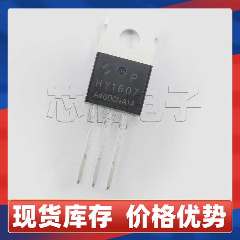 全新原装HY1607P N沟道MOS管68V80A 直插TO220电源用功率场效应管