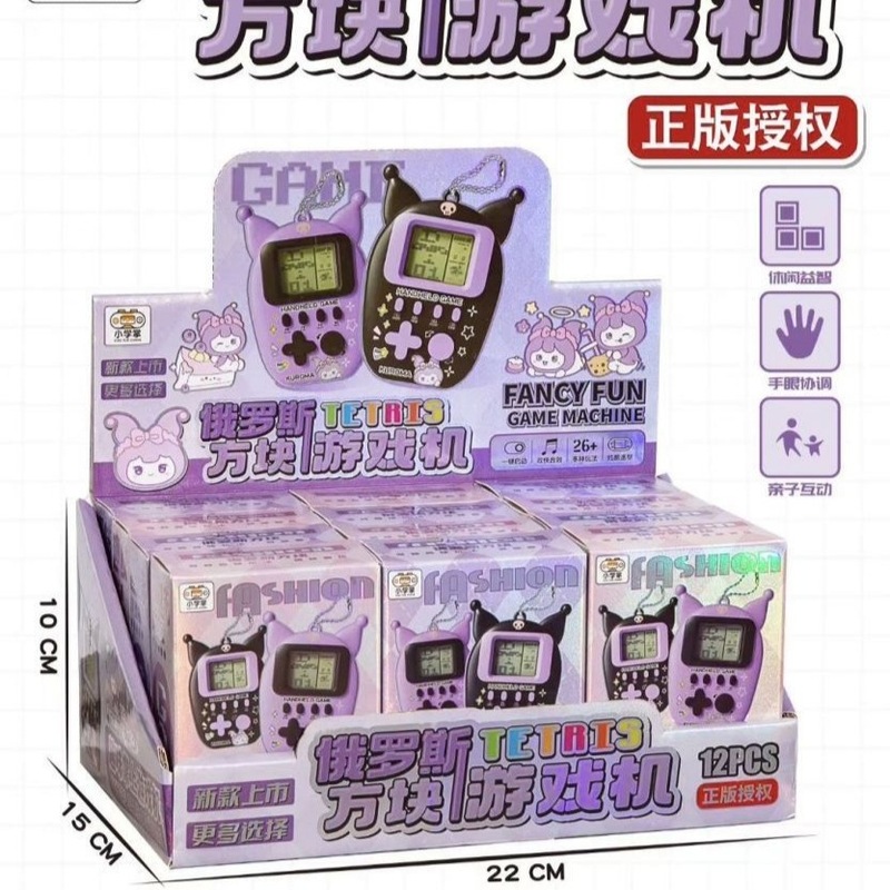 潮玩酷洛咪俄罗斯方块掌上游戏机益智儿童商超机构玩具男女孩礼物|undefined