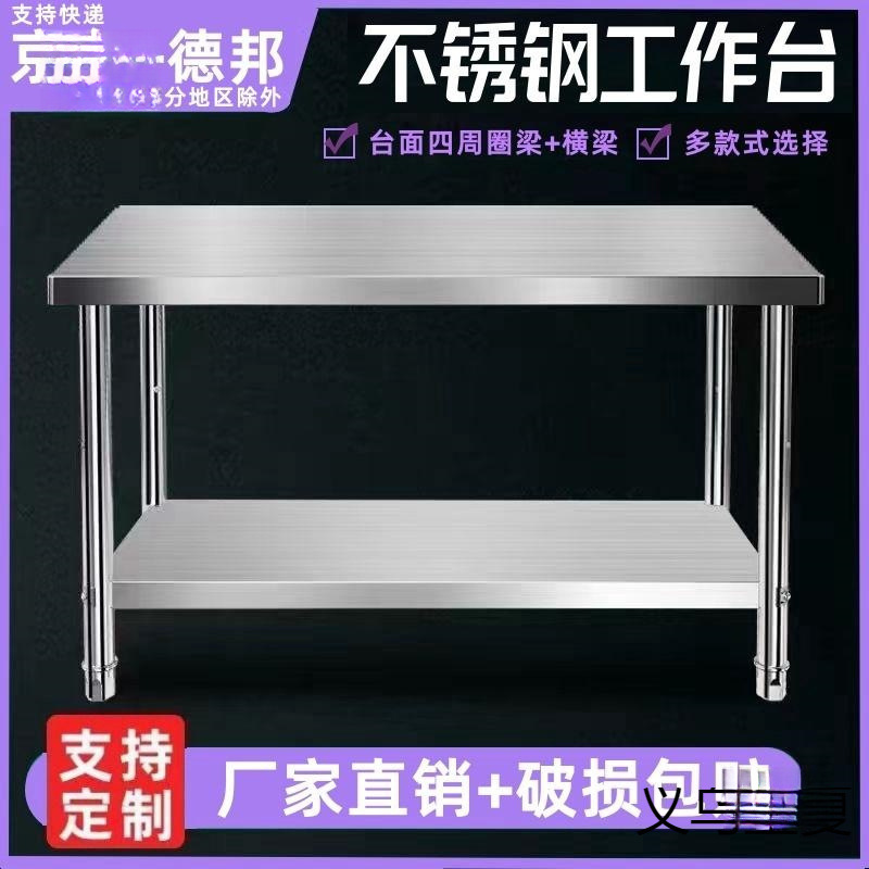 长厨房作台方形置物架不锈钢工作台双层不锈钢专用加厚桌子多层