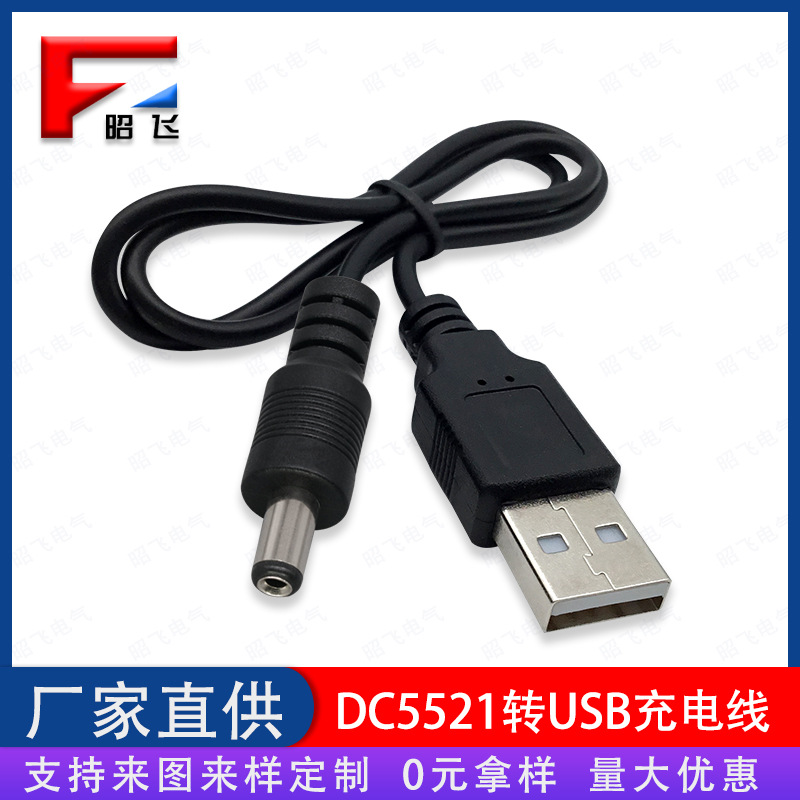 micro USB蓝牙耳机线 dc35135电动牙刷线 DC5521转USB充电线