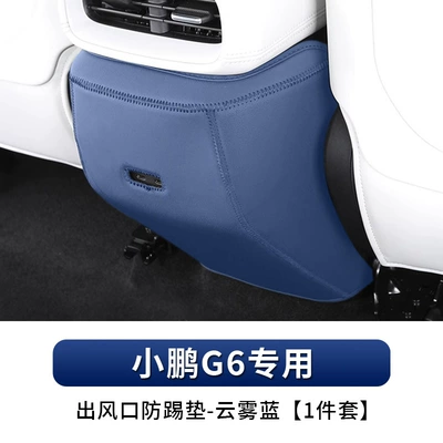 Chair back anti-kick pad | Guard Plate Welcome Pedal Protection - special-for-xiaopeng-g6-air-outlet-anti-kick-pad-cloud-blue-1-piece-set