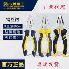 长城精工钳子钢丝钳老虎钳手钳工业级平口钳虎口钳子200mm6/7/8寸