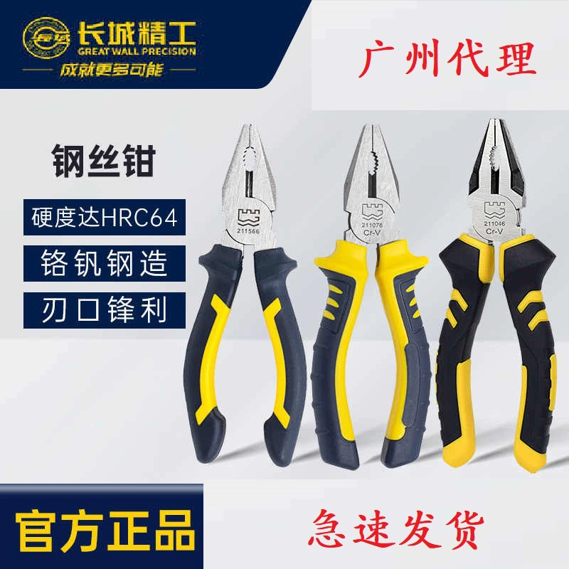 Прецизионные плоскогубцы Great Wall, кусачки, тиски, ручные плоскогубцы, плоскогубцы промышленного класса, плоскогубцы, 200 мм, 6/7/ 8inch