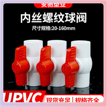 PVC球阀 UPVC国标给水管插口内螺纹内丝内牙八角加厚球阀开关阀门