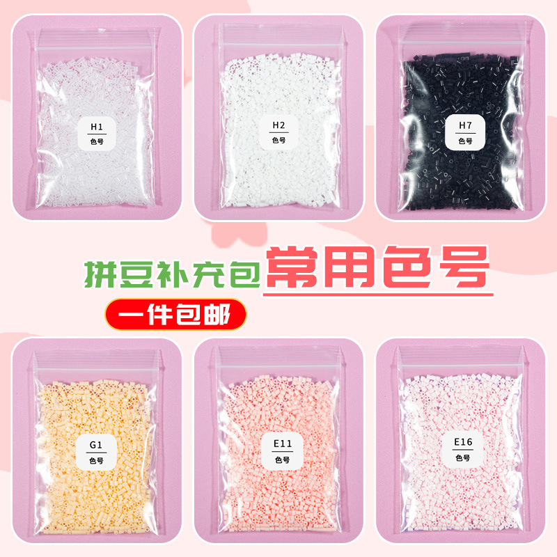 Pindou Supplementary Pack 2.6mm Small Beans High-Quality Fusion Beans Cocomard Same Style Supply Pindou Beans