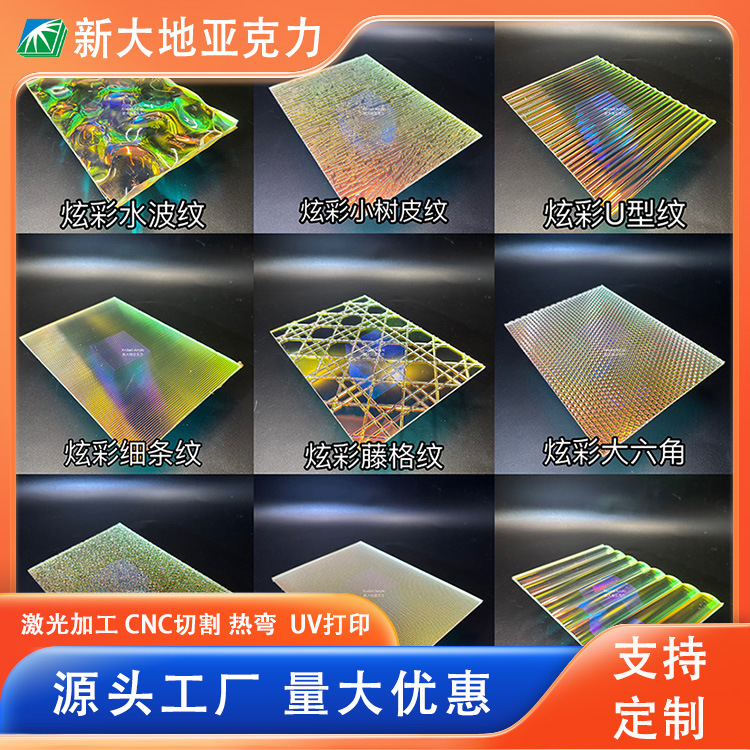 炫彩镭射幻彩彩虹石头水波长虹条纹亚克力有机玻璃板加工激光切割