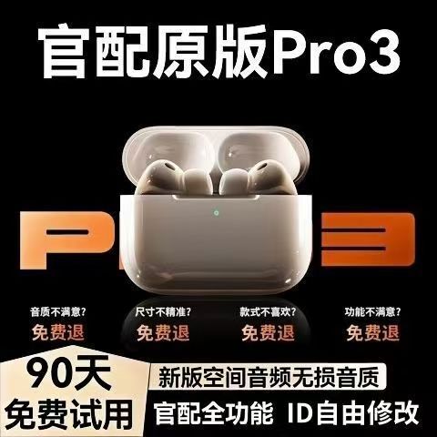 Huaqiangbei Eighth-Generation New Pro3 Bluetooth Wireless Earphones with Noise Reduction, Support for Changing Name, Positioning, Long Battery Life, Compatible with Apple Huaqiangbei Eighth-Generation New Pro3 Bluetooth Wireless Earphones with Noise Reduction, Support for Changing Name, Positioning, Long Battery Life, Compatible with Apple