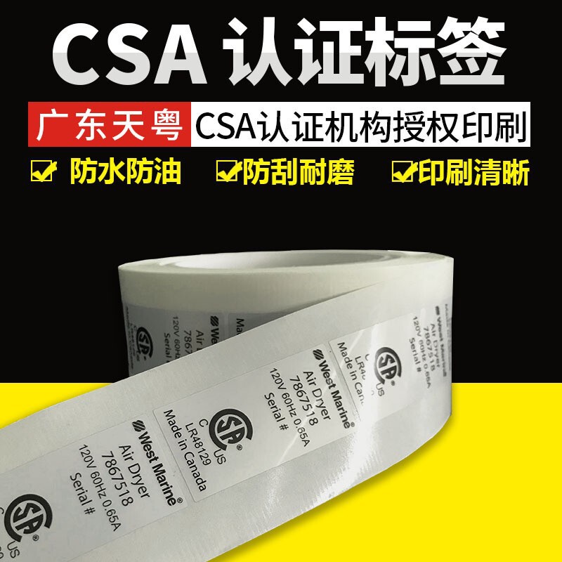 Label printing factory CSA certification label white PET high temperature resistant nameplate label American standard FCC authorization certification