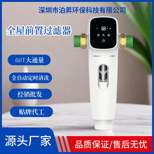 Pre-filter automatic intelligent timing cleaning 6T large flow whole house household water purification backwash filter