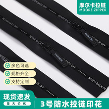 3号防水拉链印花防水膜防渗漏顺滑户外服羽绒服冲锋衣拉链辅料
