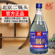 北京二锅头白酒整箱蓝瓶粮食酒水高度就41.9度/52度750Ml特价包邮