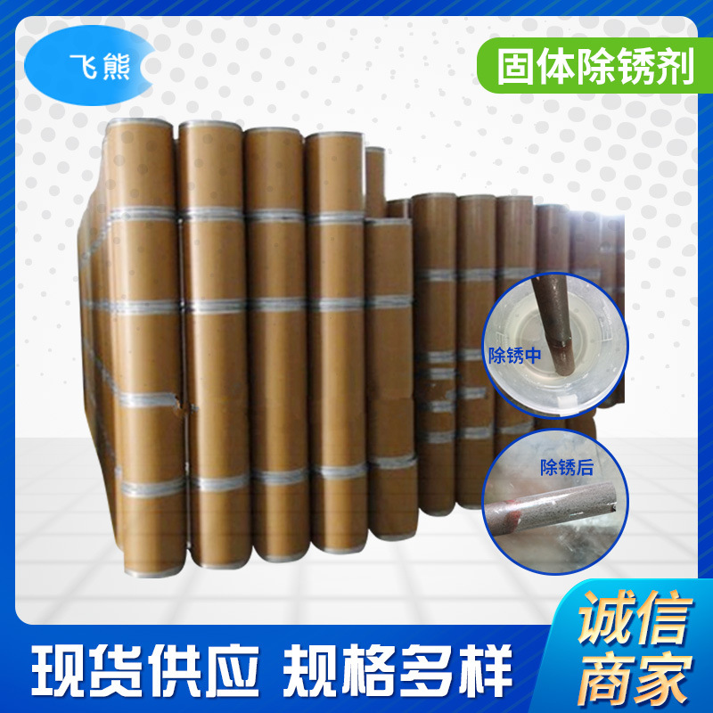 工业清洗除锈防锈剂钢铁金属制品钢管氧化皮除锈剂酸性钢筋除锈剂