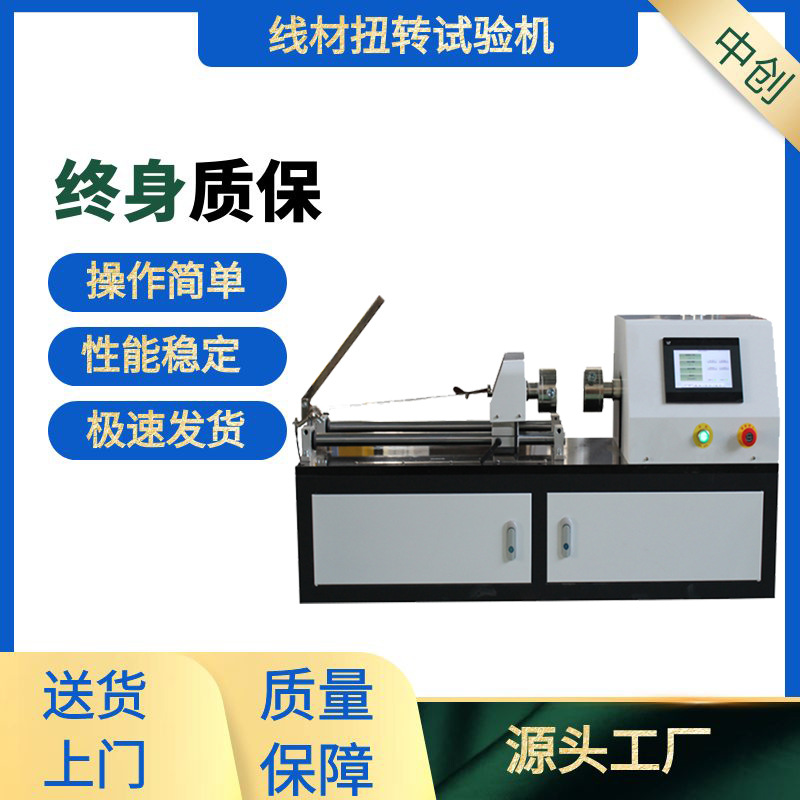 EZ金属线材扭转试验机 特细钢丝 金刚线单双向扭力测试机供应