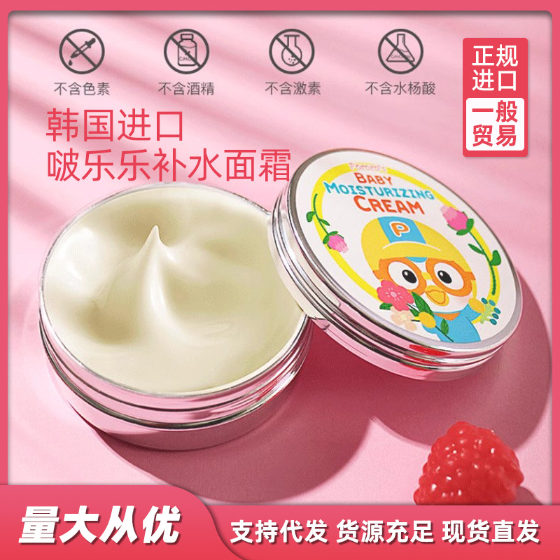 Korean Pororo Bolele Kidsren's Face Cream Little Penguin Moisturizing Baby Moisturizing Cream Iron Box Moisturizing Cream 65g