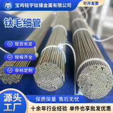 TA1 钛毛细管 TA2冷轧精密无缝管 钛合金TA10小直径管材批发