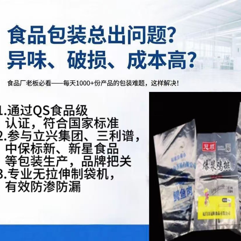 PE冷冻食品塑料袋 包装袋