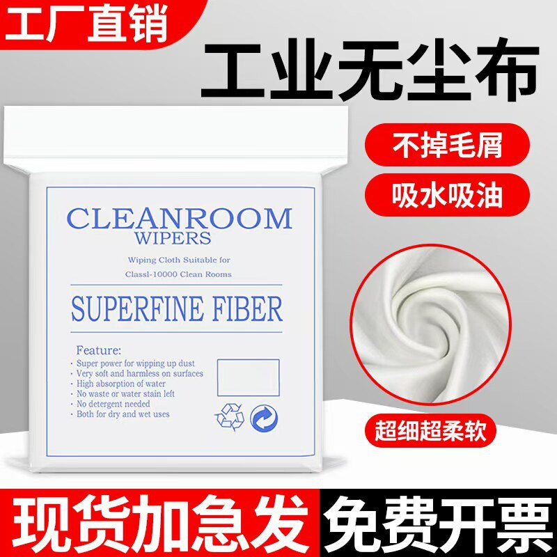 Dust-Free Cloth Industrial-Grade Anti-Static Wholesale Microfiber Non-Woven Fabric for Inkjet Printing Uv Liquid Crystal Film Screen Dust Removal Cloth