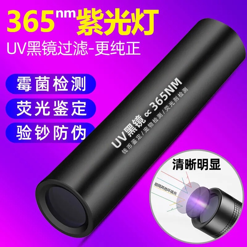 神鱼shenyu紫外线365nm紫光灯黑镜验钞手电筒荧光剂检测笔荧光灯|undefined