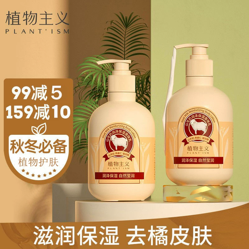 Ботанический лосьон для тела с козьим молоком, средства по уходу за кожей для беременных женщин, увлажняющие и увлажняющие, доступные для кормящих женщин.