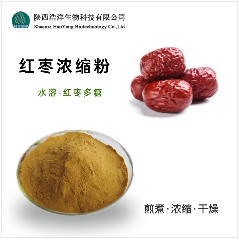 红枣浓缩粉