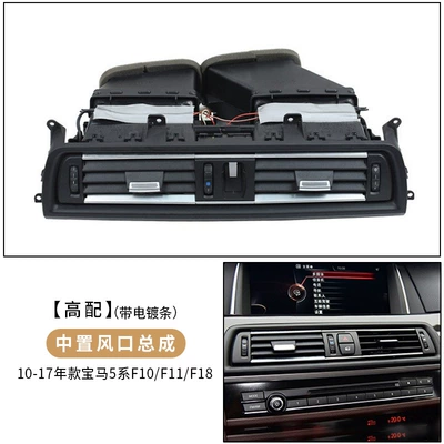 Cab and accessories, series air conditioning air outlet assembly - intermediate-air-outlet-assembly-high-end-electroplated-version