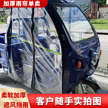电动三轮车雨棚车篷雨帘快递加厚通用型透明车头防雨围帘挡风门帘