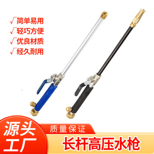 High pressure cleaning water gun head suit portable long rod car washing water gun garden watering high pressure adjustable nozzle
