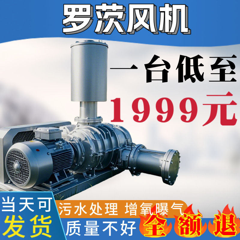 罗茨风机厂家直发污水处理增氧曝气低噪音高效率罗茨风机