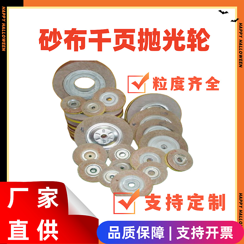 千页轮 砂布抛光轮 卡盘式砂布抛光轮 金属行业抛光轮